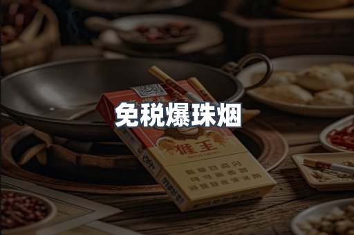 出口香烟